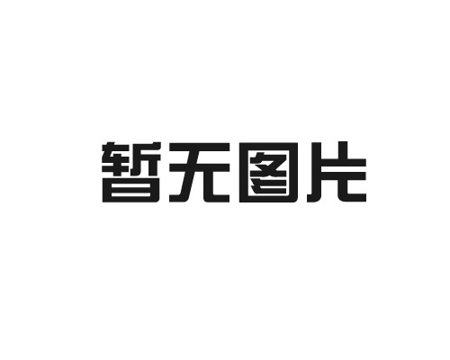 進行撬裝加油站前需要做哪些準備工作